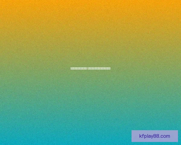 世界杯竞猜分析赔率走势 专家解读赛前关键数据与投注策略
