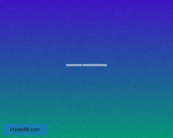 世界杯竞猜稳定平台推荐 提供精准分析与实时数据助你预测赢家