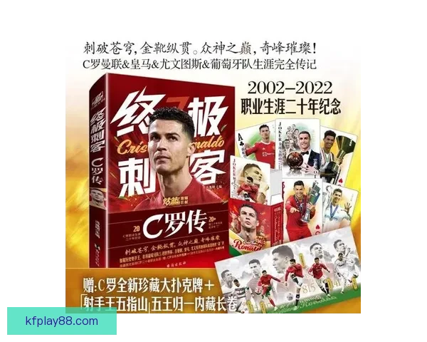 C罗传奇生涯全解析从绿茵场到商业帝国的崛起之路